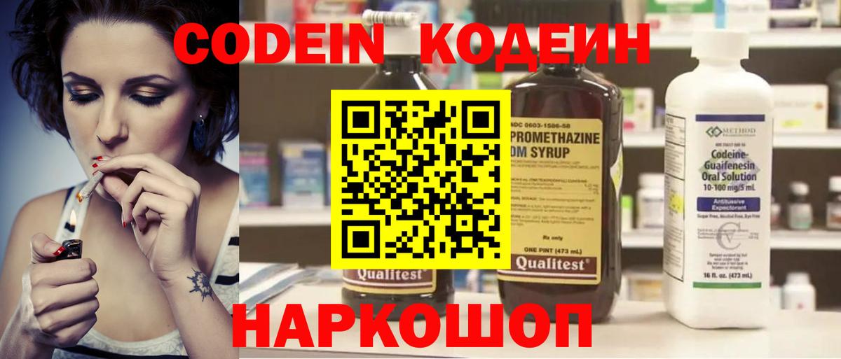 Codein Purple Drank Бахчисарай