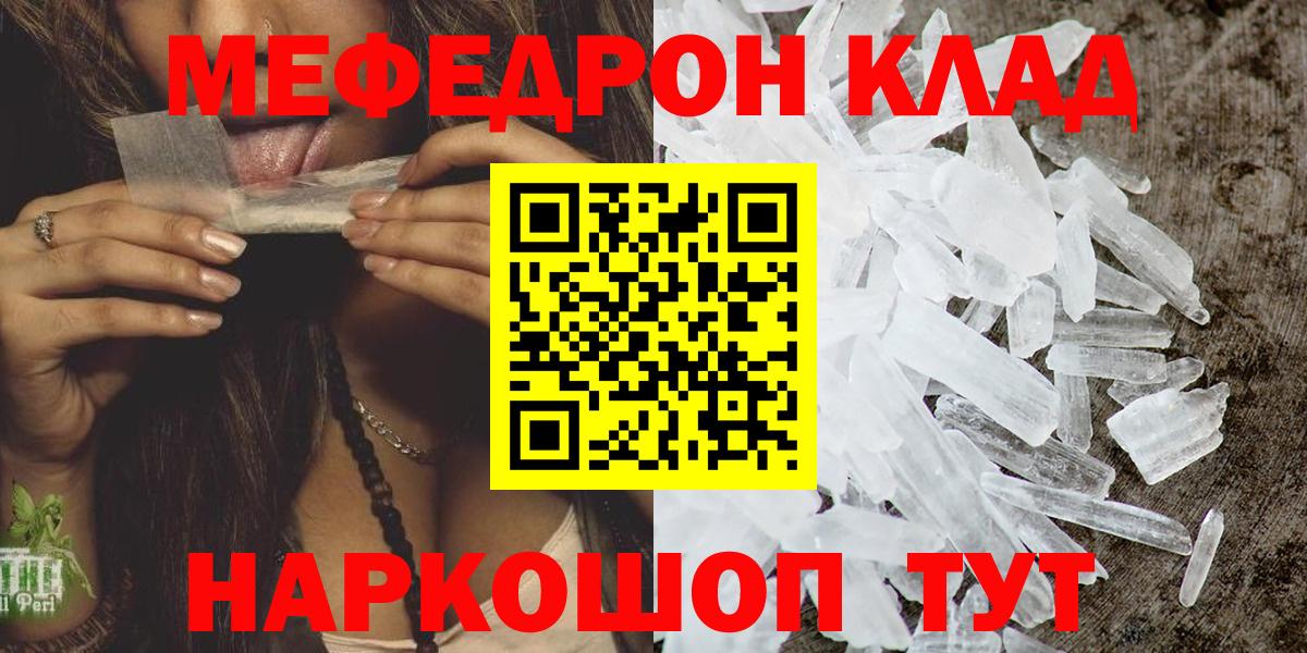 Мефедрон  Меф кристаллы  МЕФ мука  Вход с VPN  Меф  Бахчисарай 