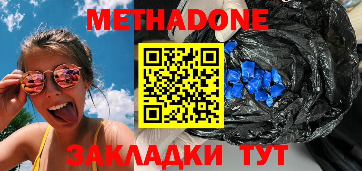 Метадон белоснежный  МЕТАДОН белоснежный  Бахчисарай  Вход с VPN 