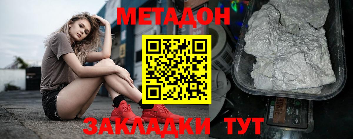 МЕТАДОН кристалл Бахчисарай
